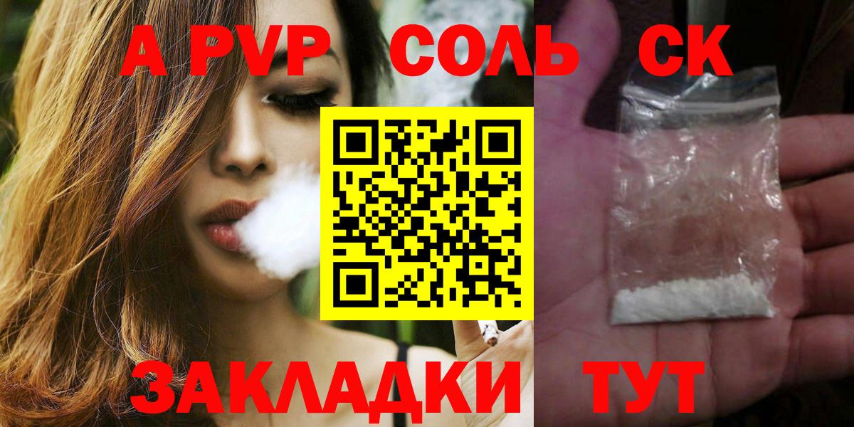 Тюмень  A PVP Crystall  Вход с VPN  Альфа ПВП  А ПВП Соль  А ПВП кристаллы 