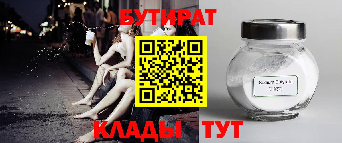 Бутират жидкий экстази Тюмень