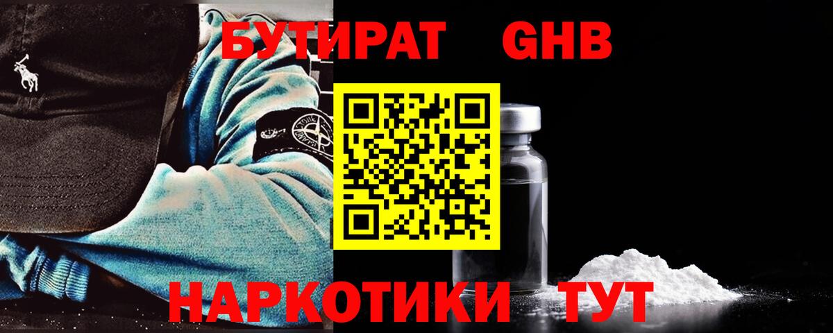 Бутират бутик  Тюмень 