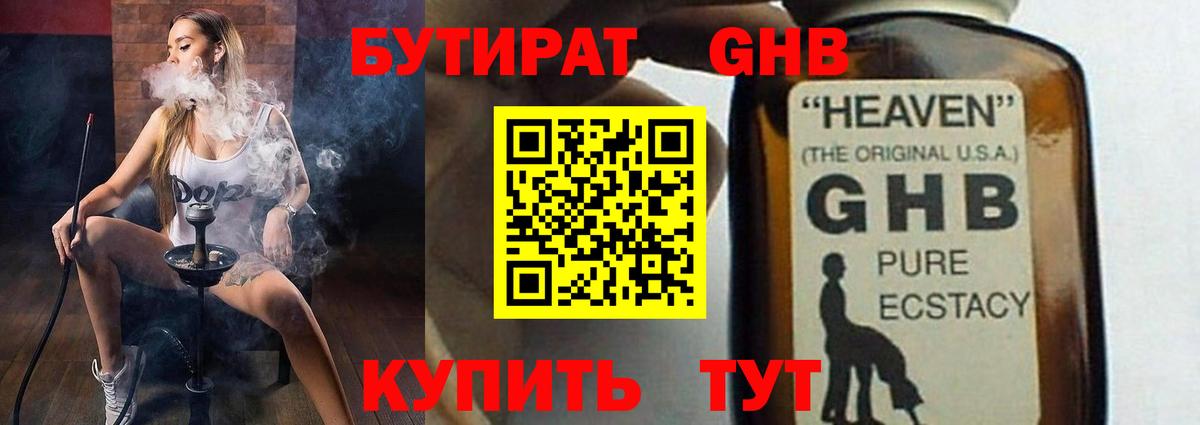 Тюмень  БУТИРАТ оксибутират  Вход с VPN 