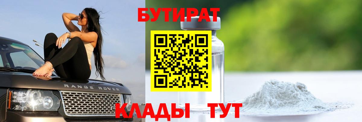БУТИРАТ 1.4BDO Тюмень