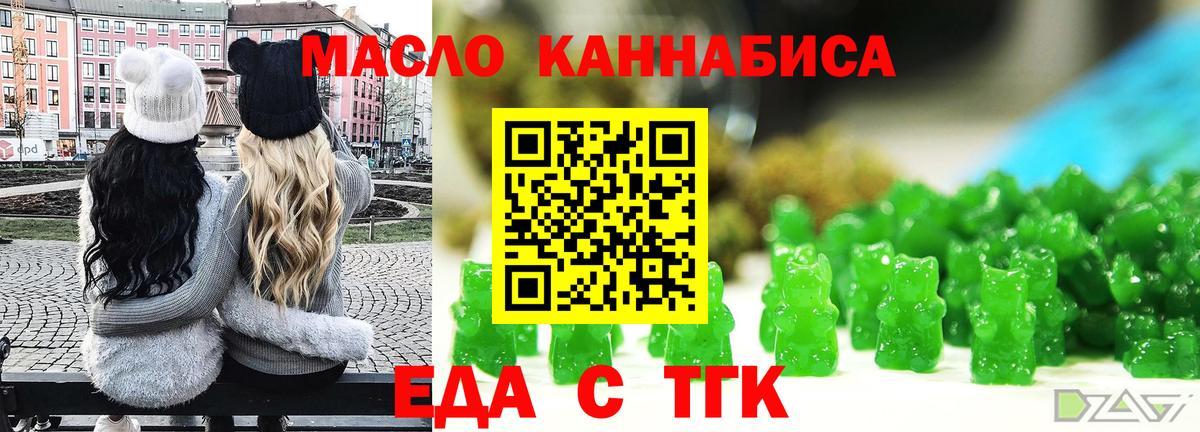 Еда ТГК конопля  Вход с VPN  Тюмень 