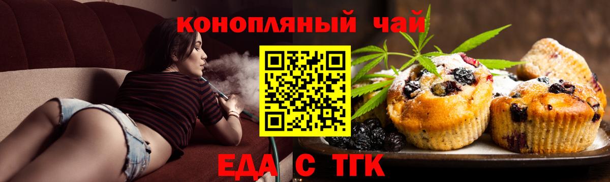 Еда ТГК конопля  Тюмень 