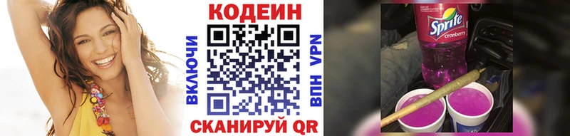 Codein напиток Lean (лин)  Тюмень 