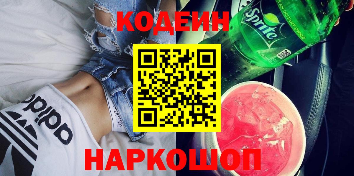 Тюмень  Codein напиток Lean (лин)  Вход с VPN  Кодеин напиток Lean (лин) 