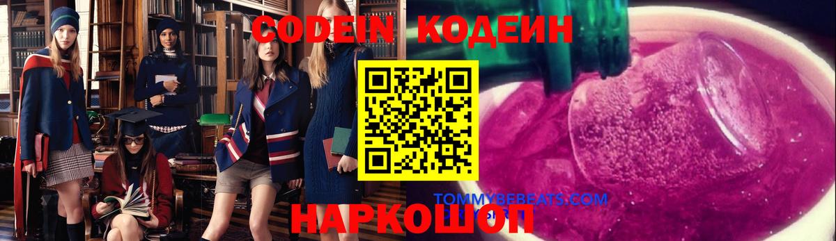 Кодеин Purple Drank  Тюмень  Кодеин напиток Lean (лин) 