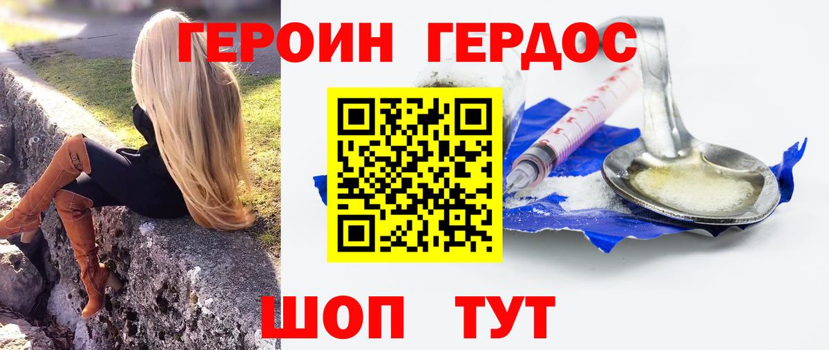 ГЕРОИН хмурый Тюмень