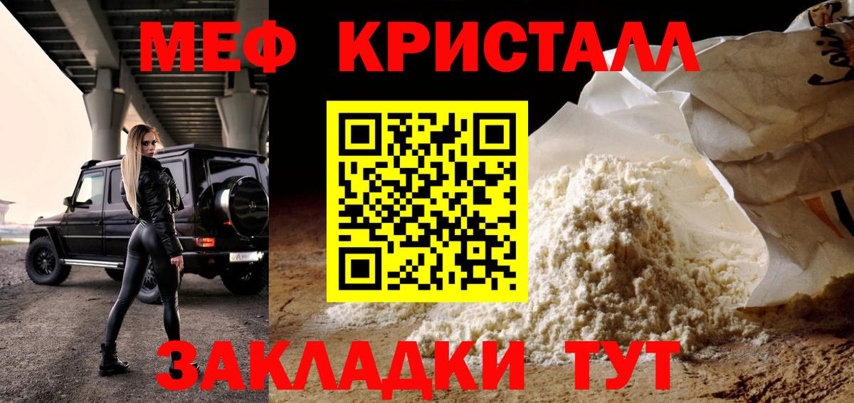 МЕФ кристаллы Тюмень