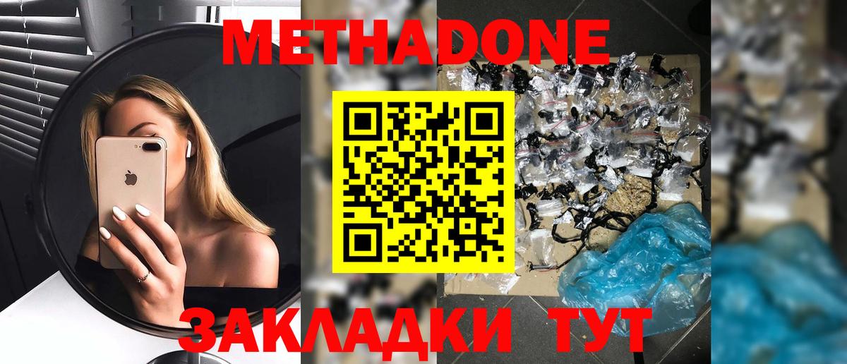 МЕТАДОН methadone Тюмень
